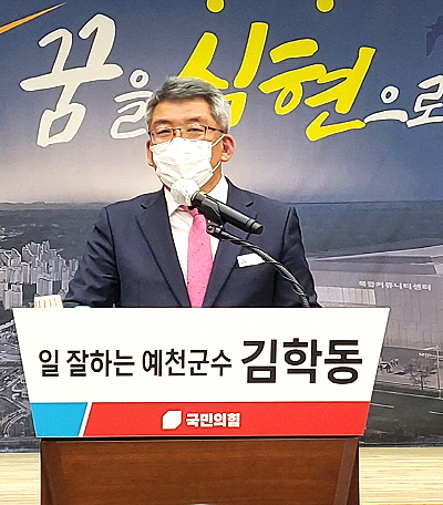 김학동 경북 예천군수가 18일 군청 대강당에서 출마 선언을 하고 있다(김학동 예천군수 후보사무실제공)