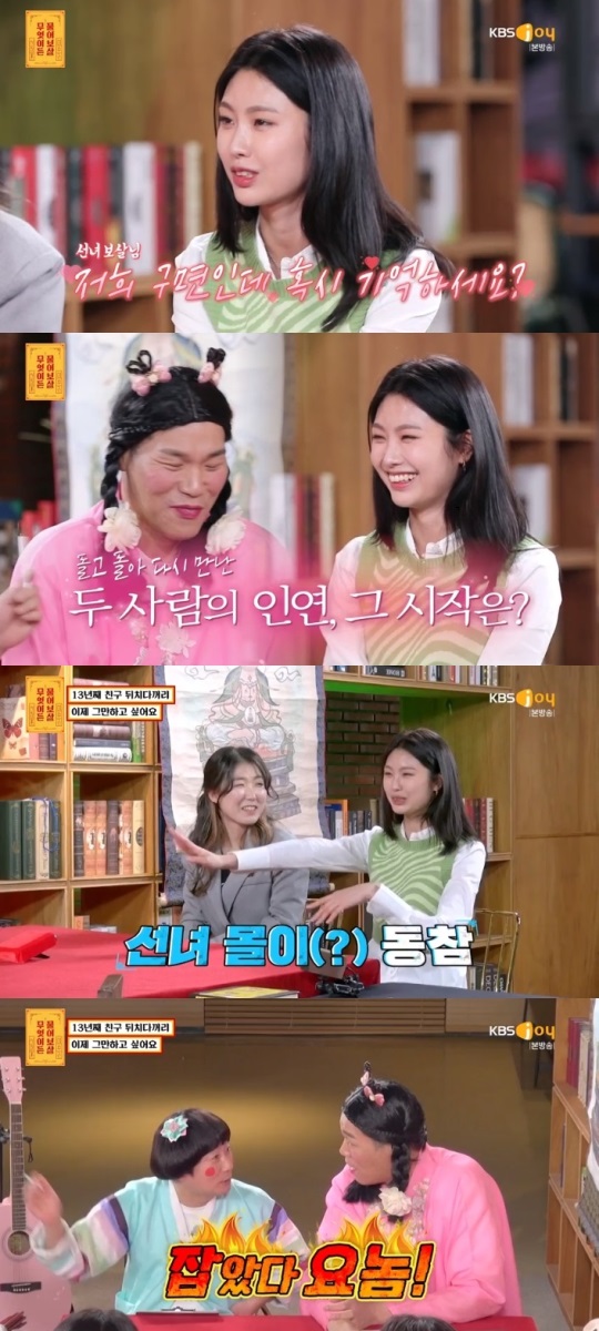 KBS JOY '물어보살' 방송캡쳐