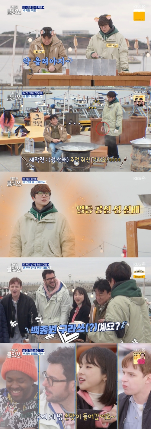 KBS2 '백종원 클라쓰' 방송화면 캡쳐