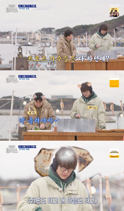 KBS2 '백종원 클라쓰' 방송화면 캡쳐