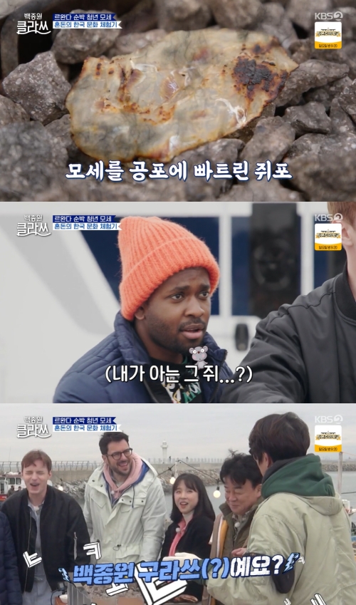 KBS2 '백종원 클라쓰' 방송화면 캡쳐