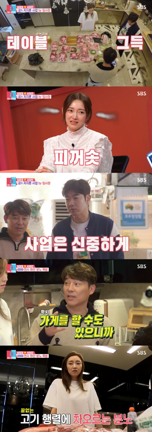 SBS '동상이몽 시즌2 너는 내 운명' 방송화면 캡쳐