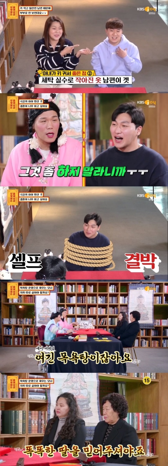 KBS JOY '물어보살' 방송캡쳐