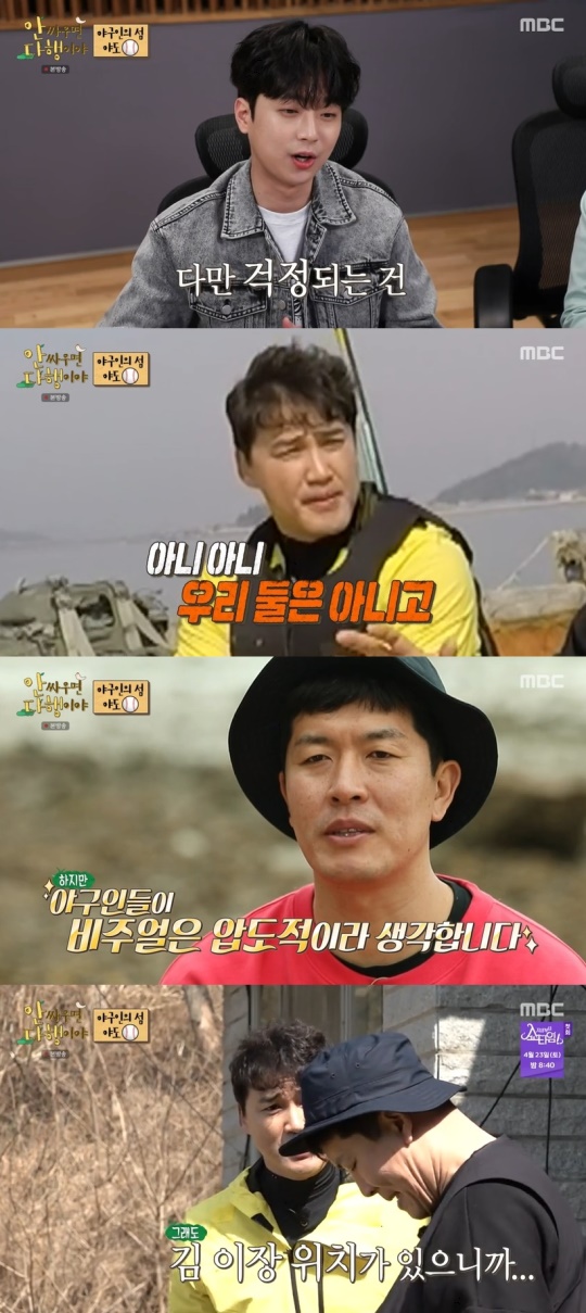 MBC '안 싸우면 다행이야' 캡처