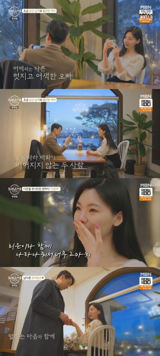 MBN '돌싱글즈 외전' 방송캡쳐