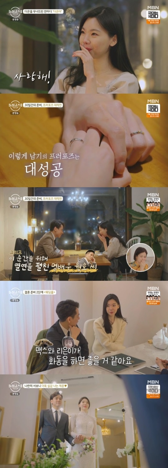 MBN '돌싱글즈 외전' 방송캡쳐