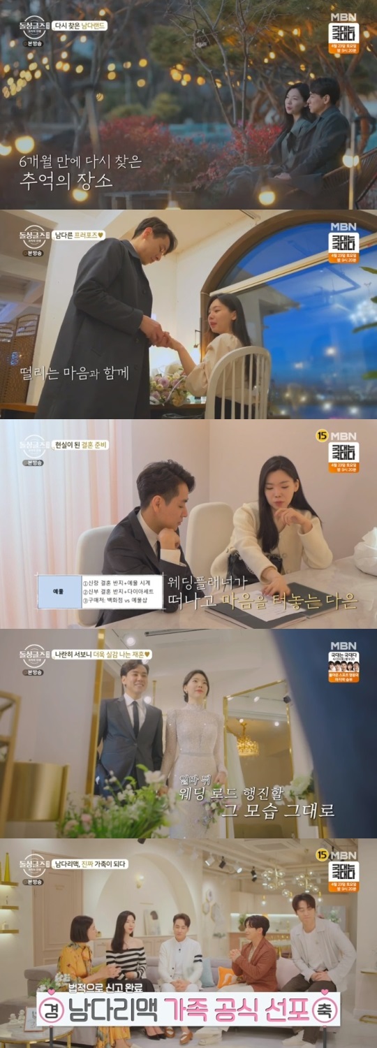 MBN '돌싱글즈 외전' 방송캡쳐