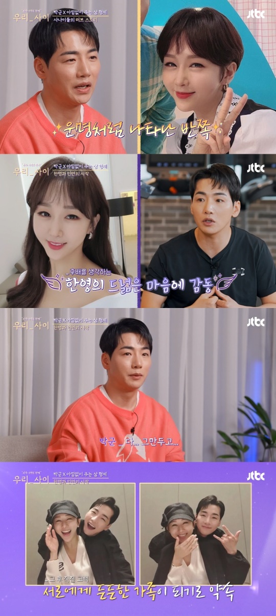 '우리 사이' 방송캡처