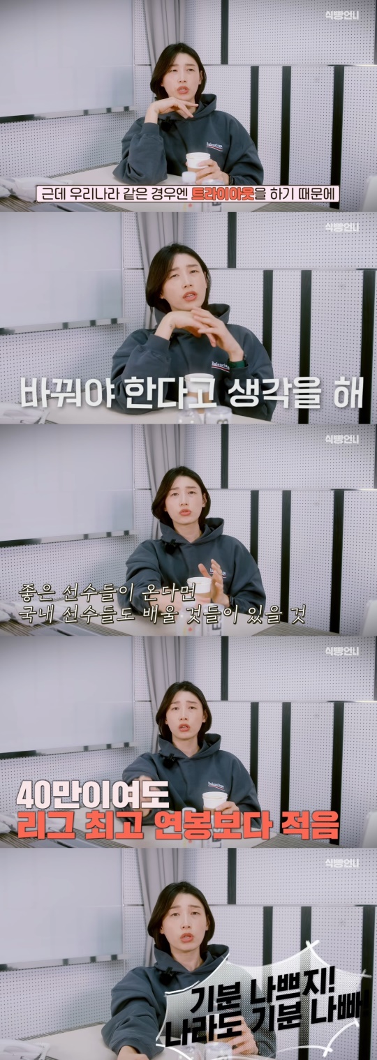 김연경 유튜브 채널 영상 캡처
