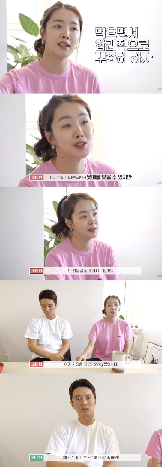 소이현 유튜브 캡처