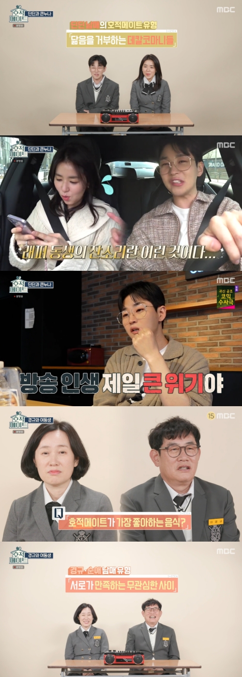 MBC ‘호적메이트’ 방송화면 캡쳐