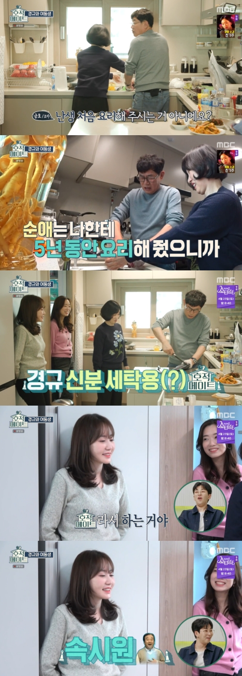 MBC '호적메이트' 방송화면 캡쳐