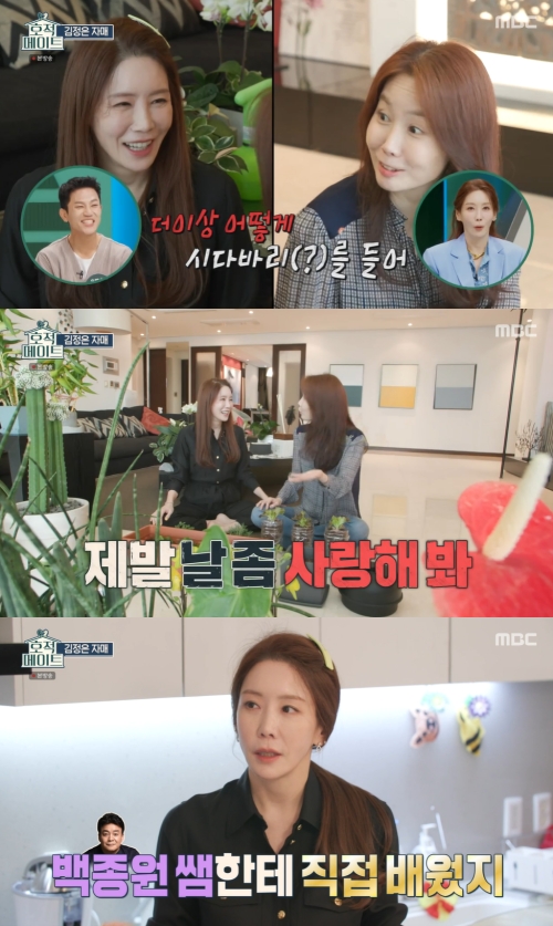 MBC ‘호적메이트’ 방송화면 캡쳐