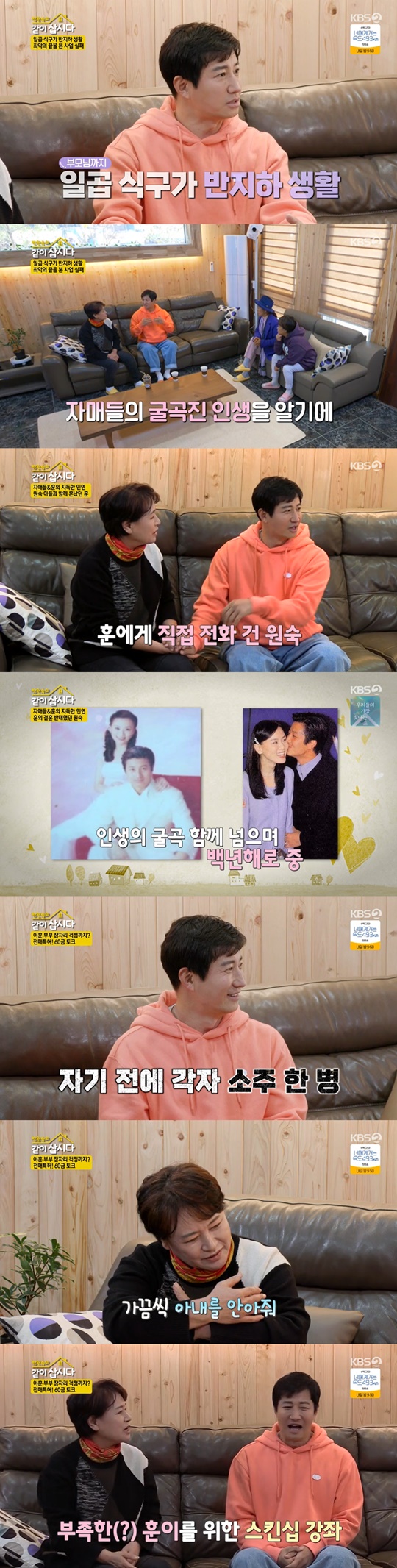 사진='같이 삽시다' 방송화면 캡처