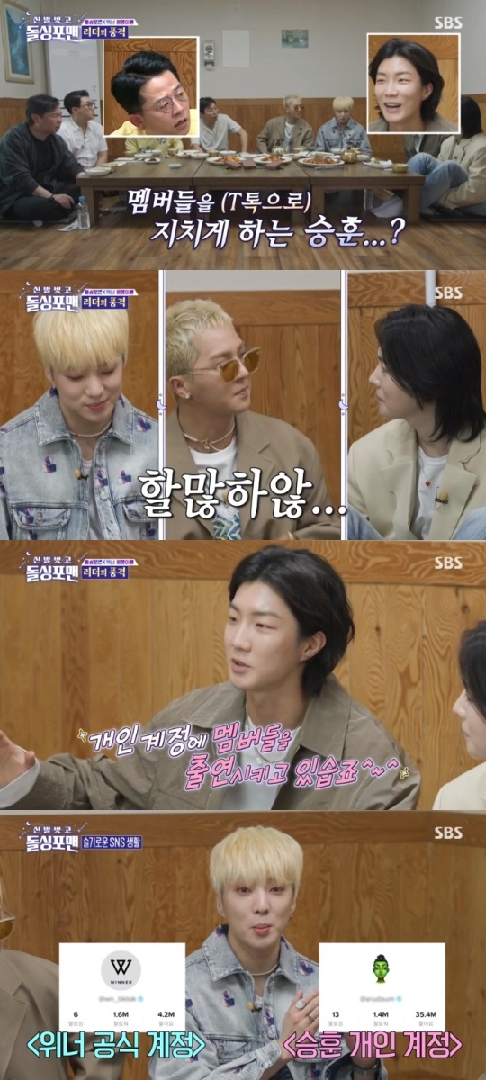 SBS '돌싱포맨' 방송캡쳐