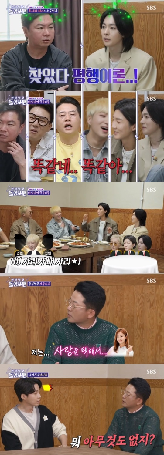 SBS '돌싱포맨' 방송캡쳐