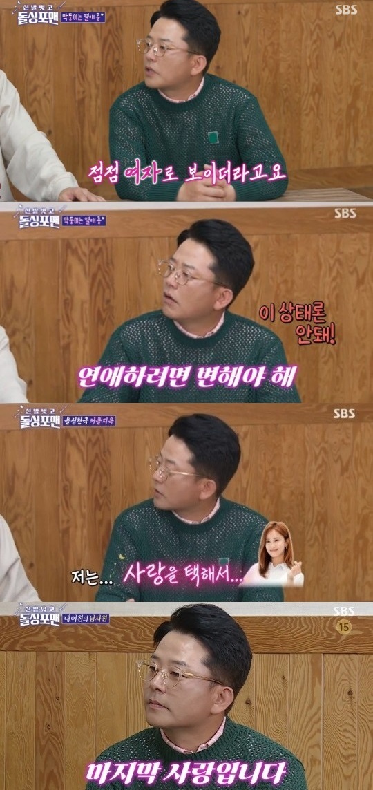SBS '신발 벗고 돌싱포맨' 방송 캡처