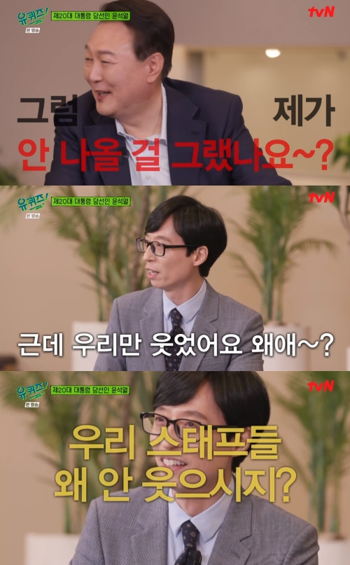 tvN 예능프로그램 ‘유 퀴즈 온 더 블록’ 방송화면 캡쳐