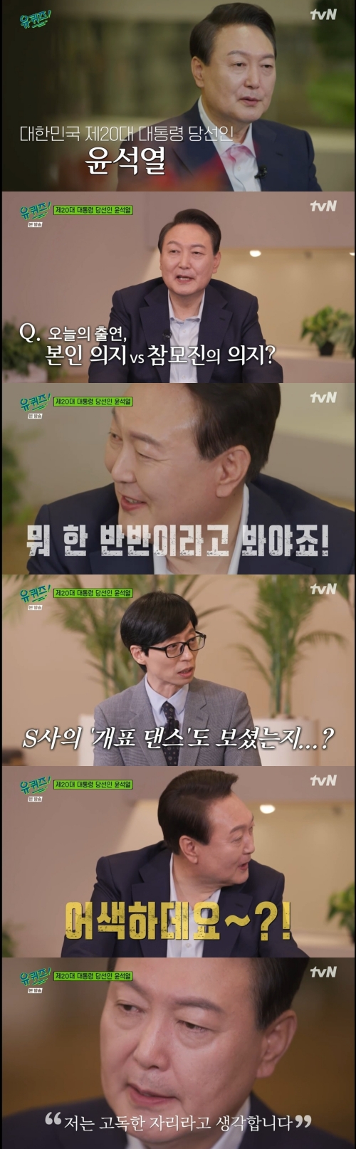 tvN ‘유 퀴즈 온 더 블록’ 방송화면 캡쳐