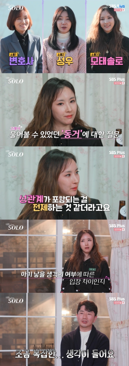 SBS Plus ‘나는 솔로’ 방송화면 캡쳐
