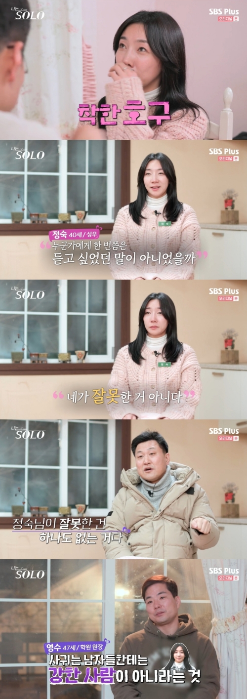 SBS Plus ‘나는 솔로’ 방송화면 캡쳐