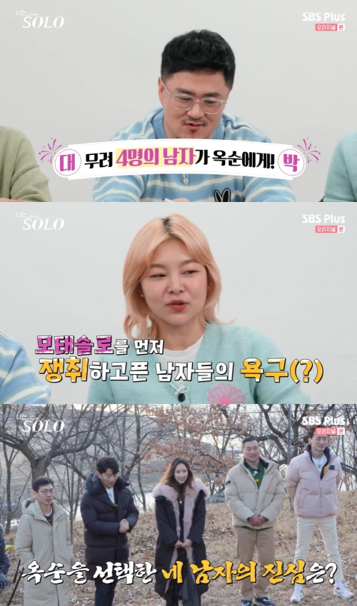 SBS Plus ‘나는 솔로’ 방송화면 캡쳐