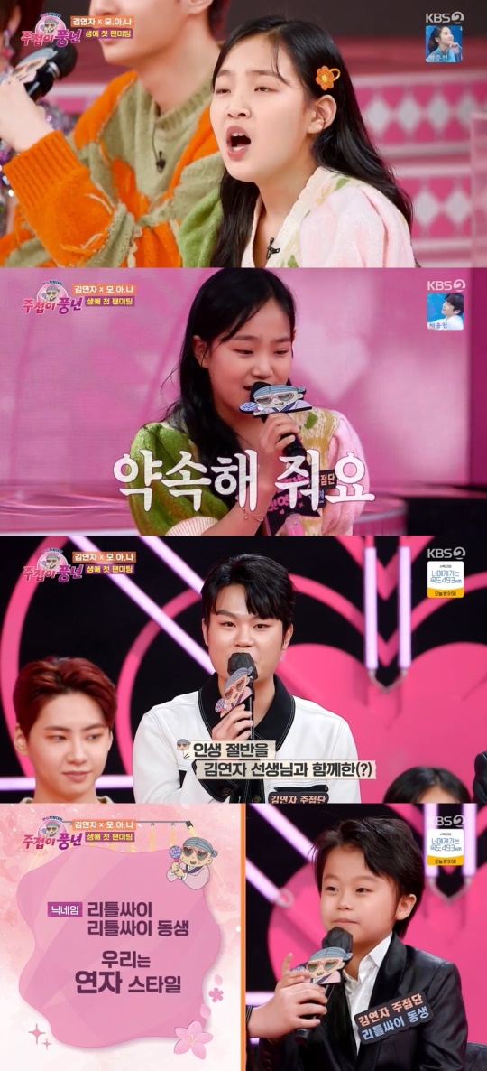 KBS2TV '주접이 풍년' 캡처