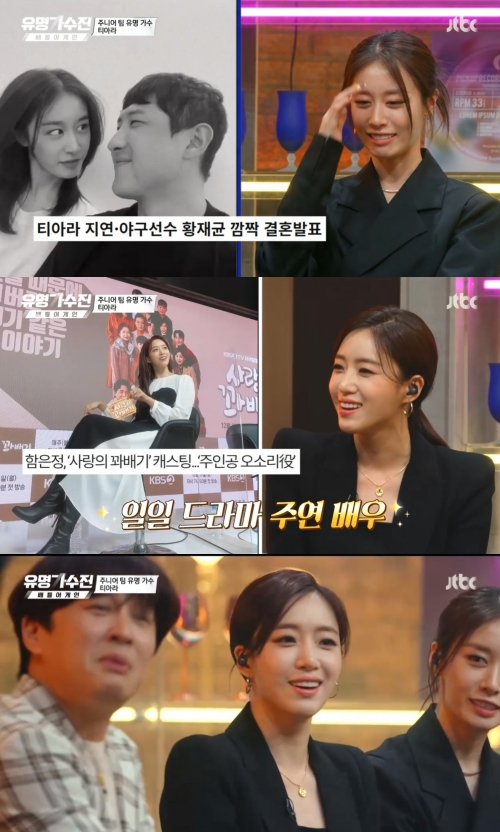 JTBC '유명가수전' 방송화면 캡쳐