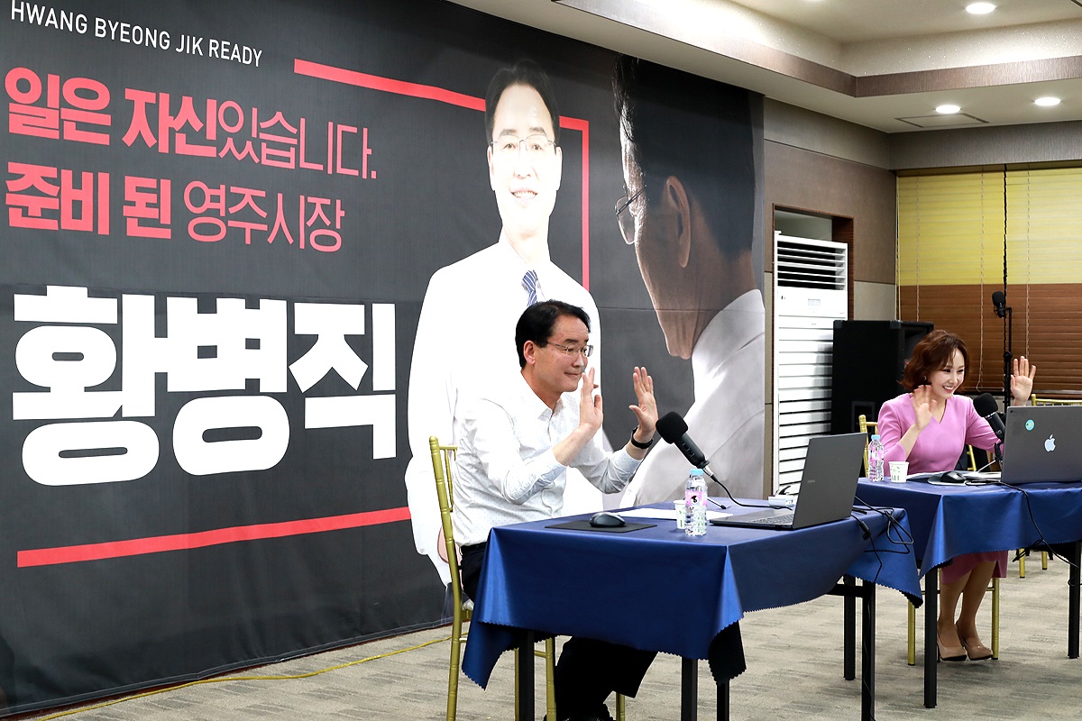 황병직 영주시장 예비후보가 영주시민에게 듣는다’를 주제로 ' 라이브 토크쇼' 를  진행하고 있다(후보자 사무소 제공)