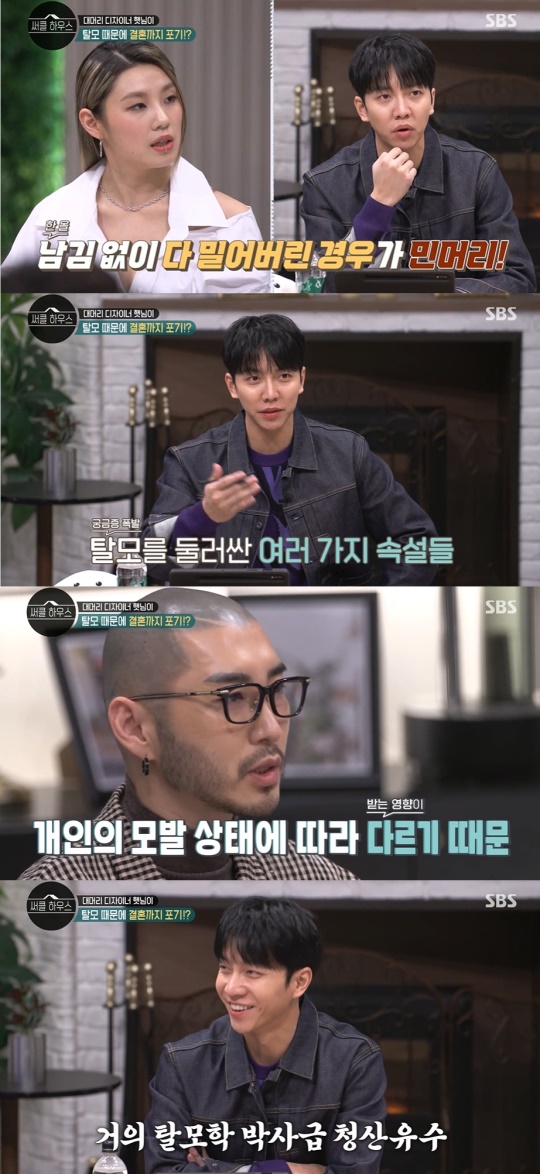 '써클 하우스' 방송캡처
