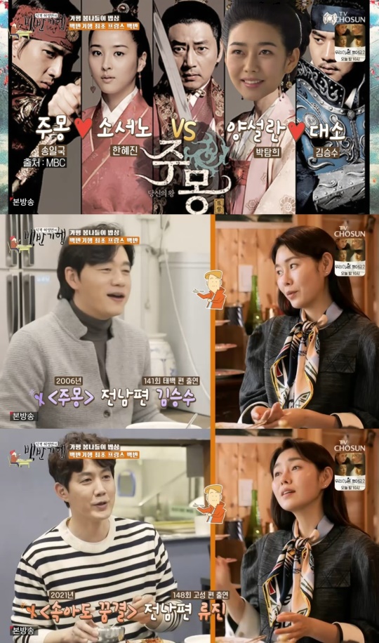 TV조선 '식객 허영만의 백반기행' 캡처