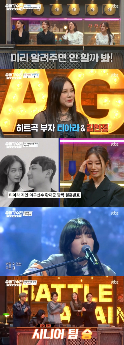 JTBC '유명가수전' 방송화면 캡쳐