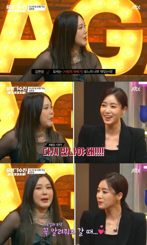 JTBC '유명가수전' 방송화면 캡쳐