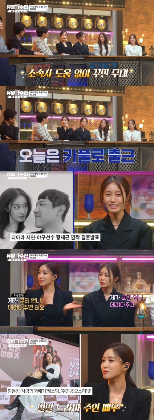 JTBC '유명가수전' 방송화면 캡쳐