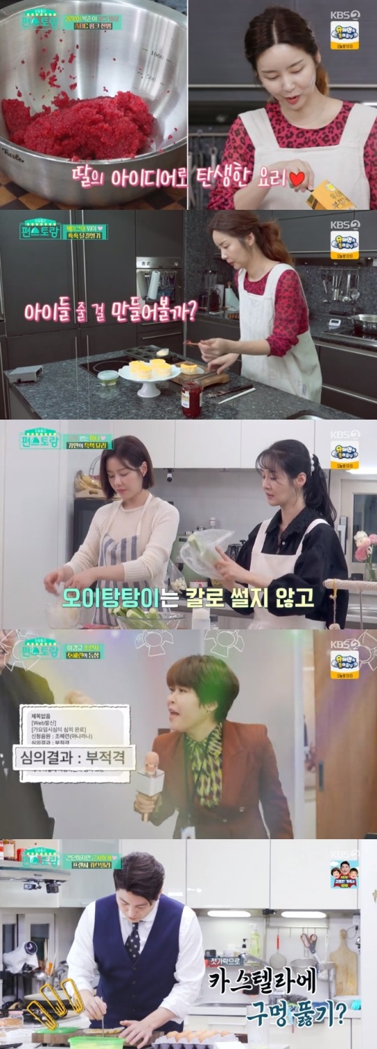 KBS2 '편스토랑' 방송캡쳐