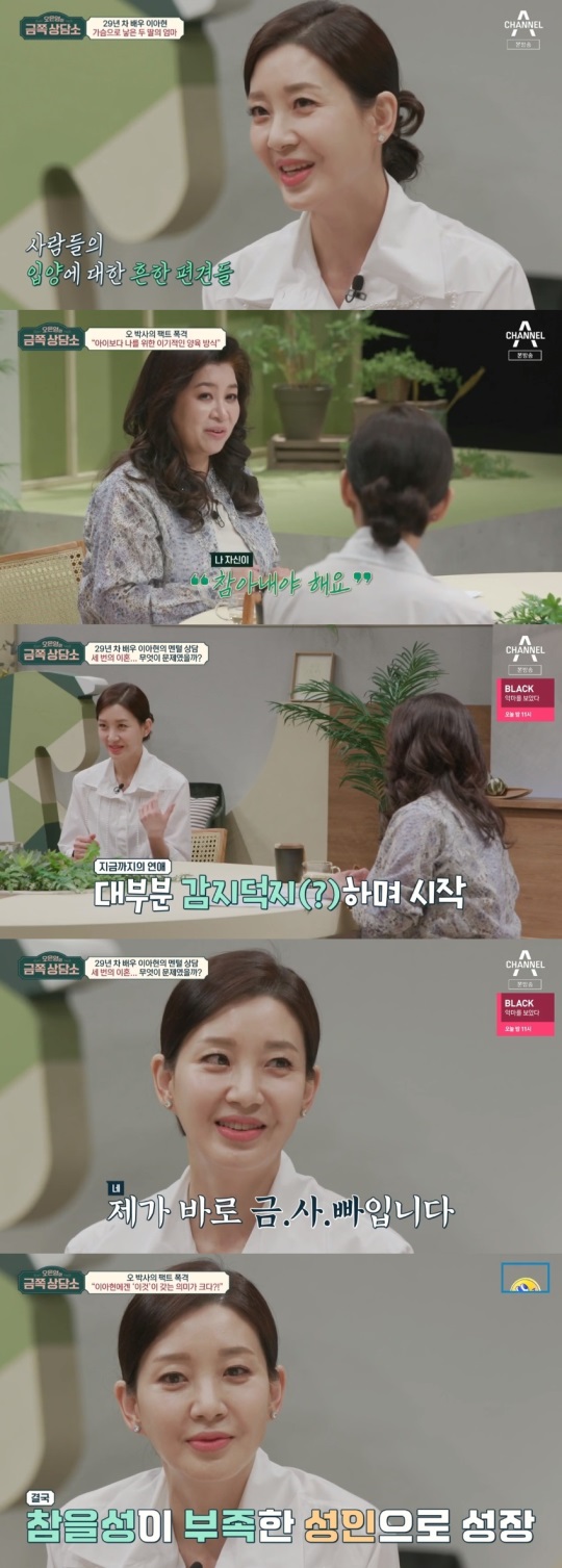 채널A '오은영의 금쪽상담소' 방송 캡처
