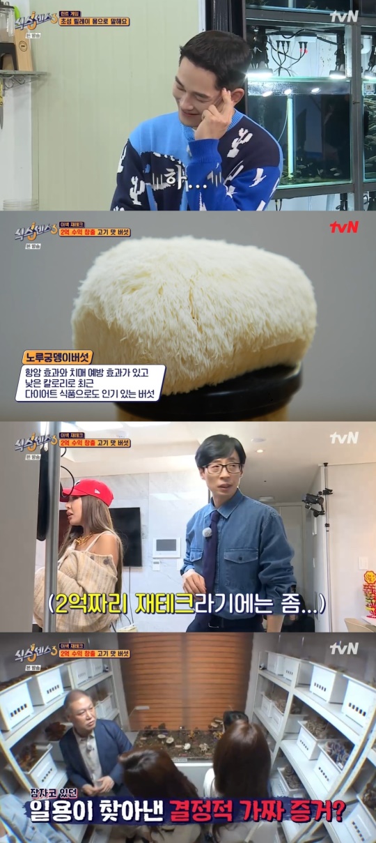 tvN '식스센스3' 캡처
