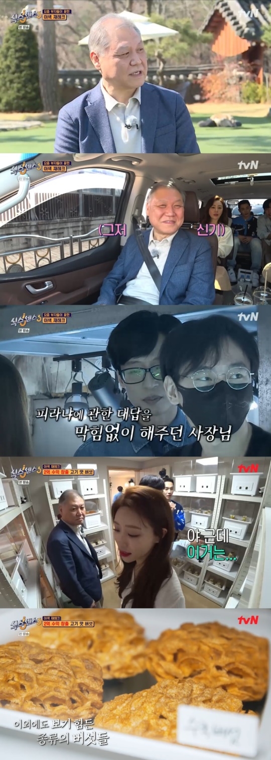 tvN '식스센스3' 캡처