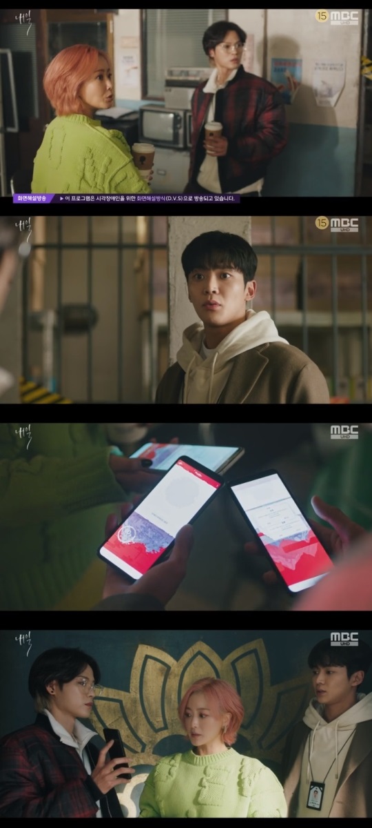 MBC '내일' 방송캡쳐