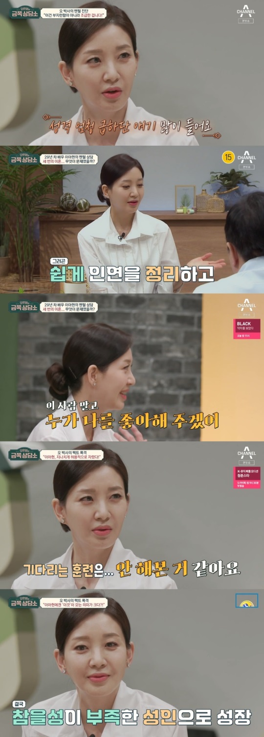 채널A '오은영의 금쪽상담소' 방송 캡처