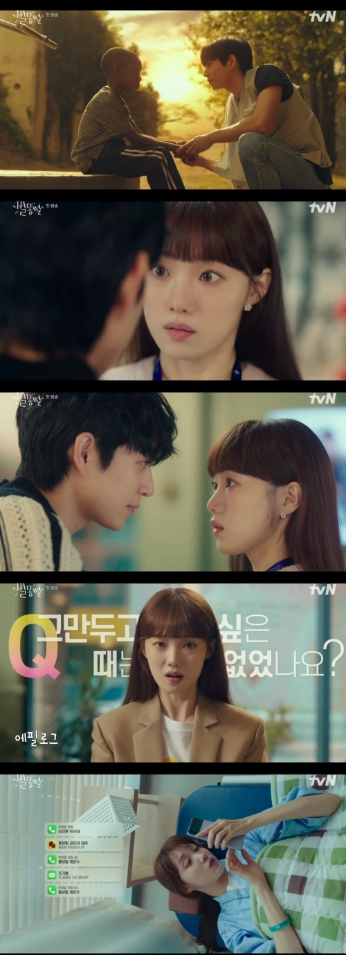 tvN '별똥별' 방송화면 캡쳐