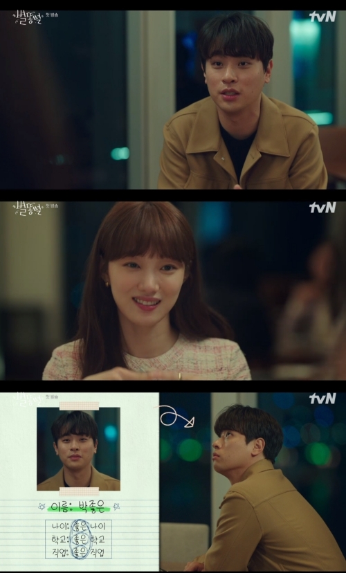 tvN '별똥별' 방송화면 캡쳐
