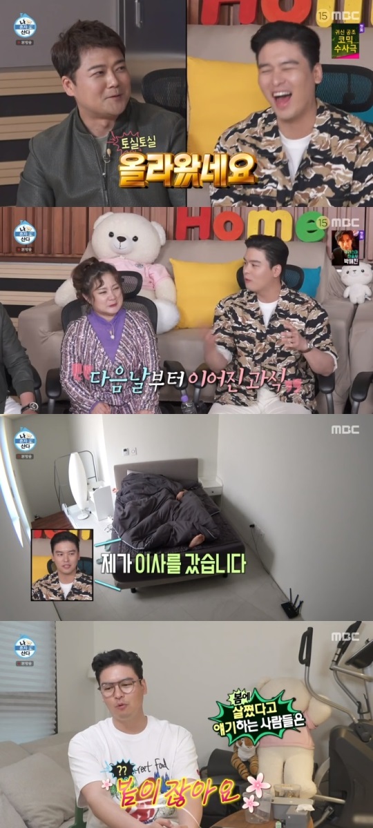 MBC '나혼산' 방송캡쳐