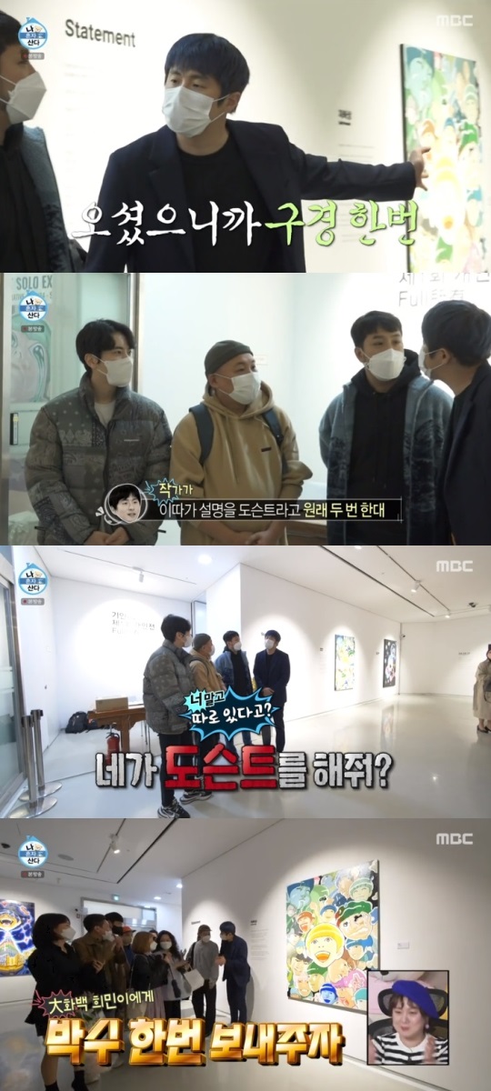 MBC '나혼산' 방송캡쳐