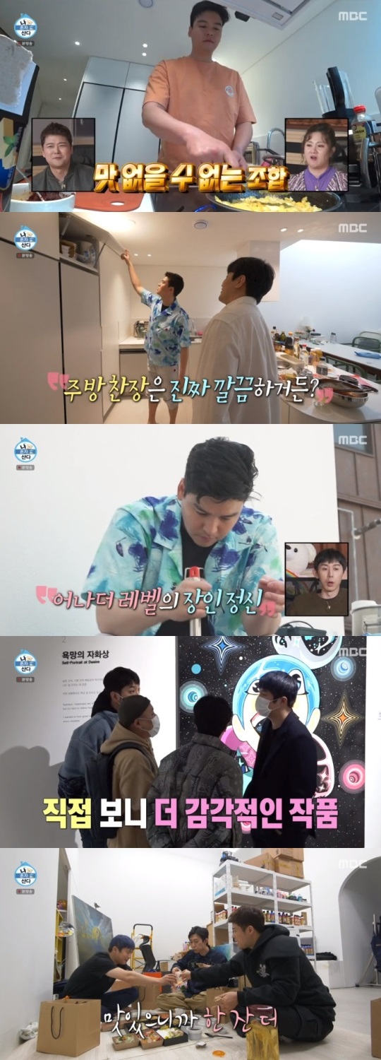 MBC '나혼산' 방송캡쳐