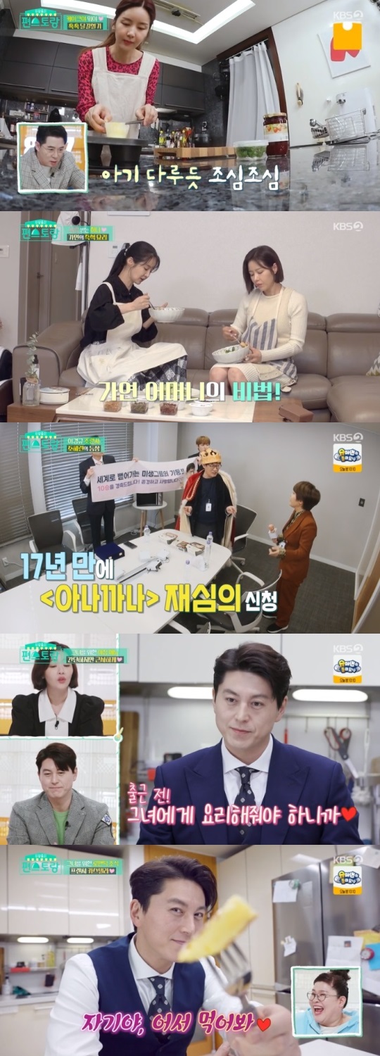 KBS2 '편스토랑' 방송캡쳐