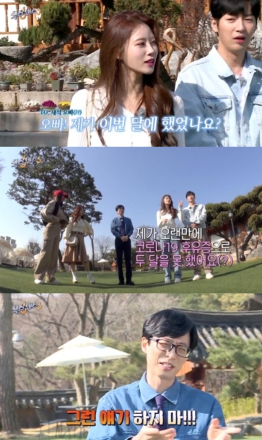 '식스센스3' 방송 캡처