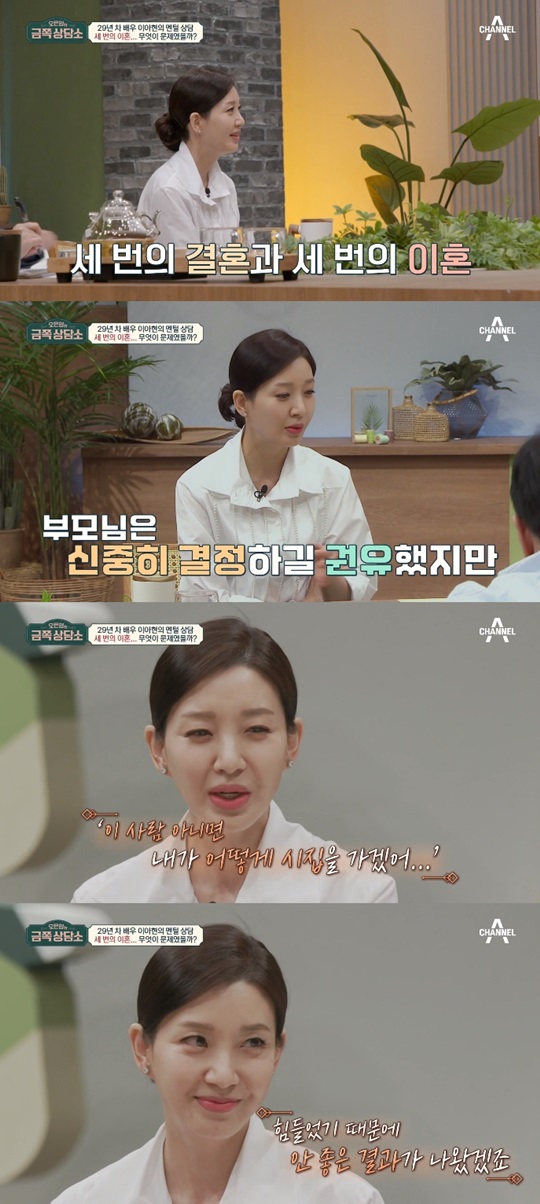 '금쪽상담소' 방송 캡처
