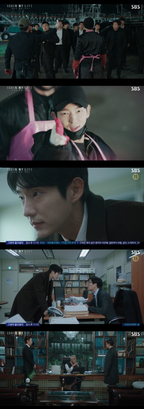 SBS '어게인 마이 라이프' 방송화면 캡쳐