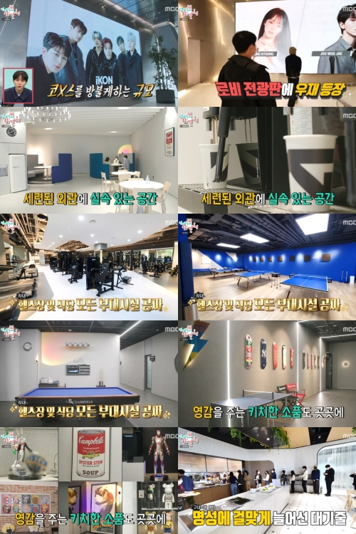 MBC '전지적 참견 시점' 방송화면 캡쳐